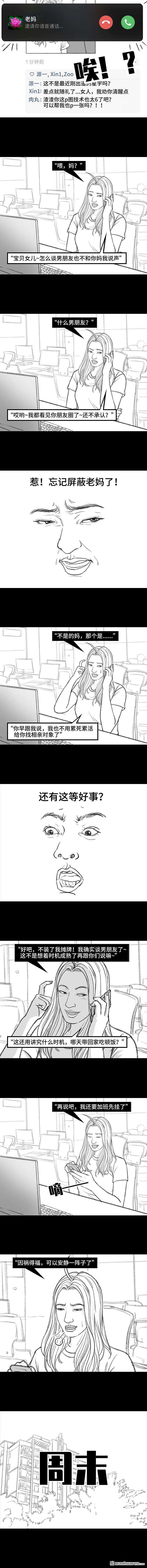 胡渣少女第158话 跟爱豆谈恋爱