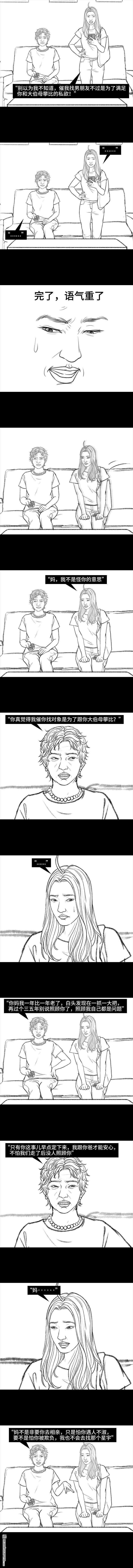 胡渣少女第158话 跟爱豆谈恋爱