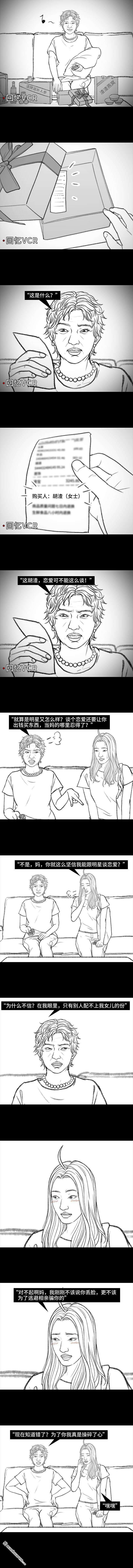 胡渣少女第158话 跟爱豆谈恋爱