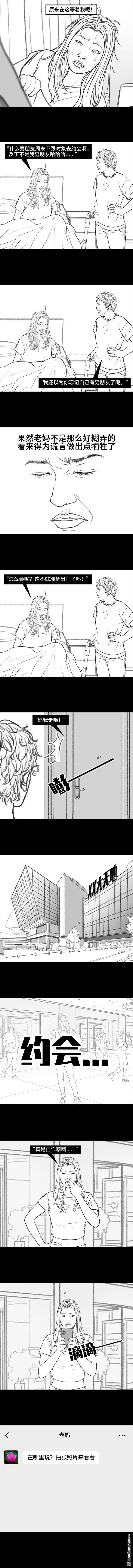 胡渣少女第158话 跟爱豆谈恋爱