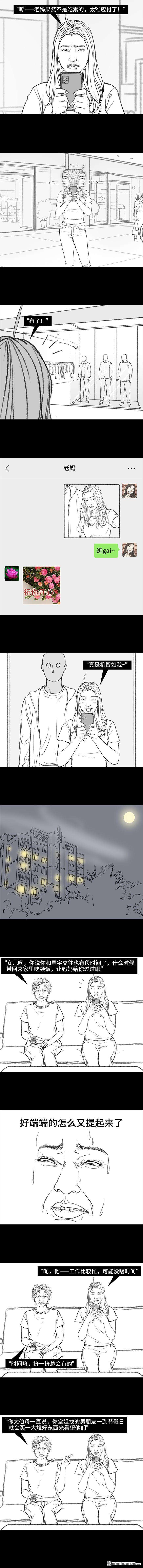 胡渣少女第158话 跟爱豆谈恋爱