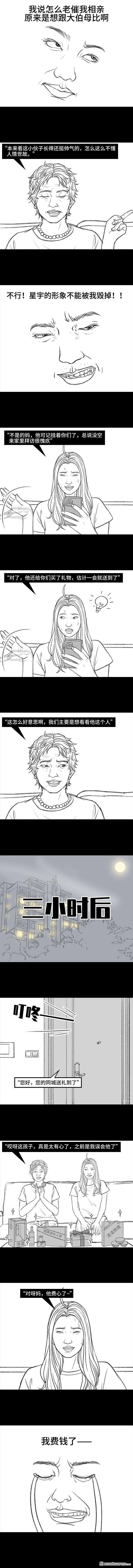 胡渣少女第158话 跟爱豆谈恋爱