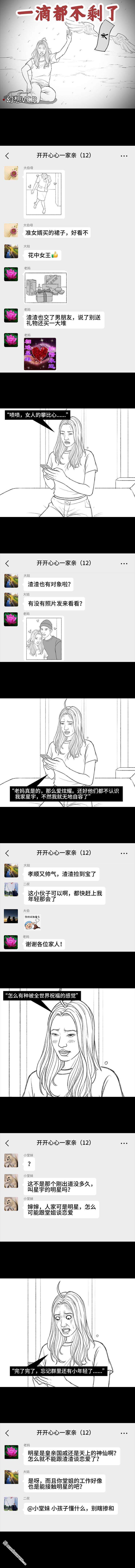 胡渣少女第158话 跟爱豆谈恋爱