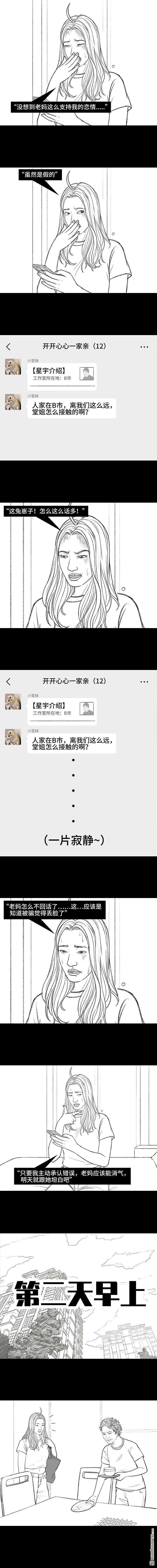 胡渣少女第158话 跟爱豆谈恋爱