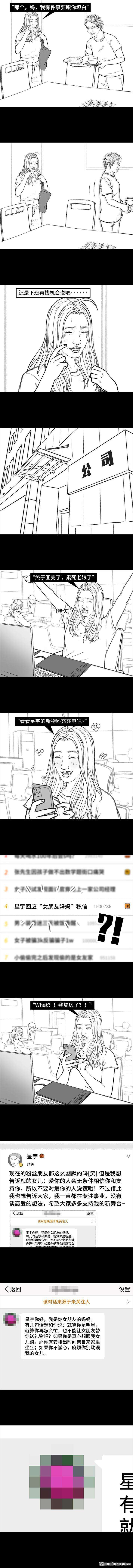 胡渣少女第158话 跟爱豆谈恋爱
