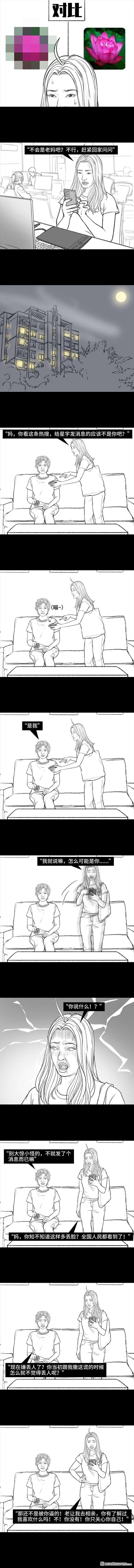 胡渣少女第158话 跟爱豆谈恋爱