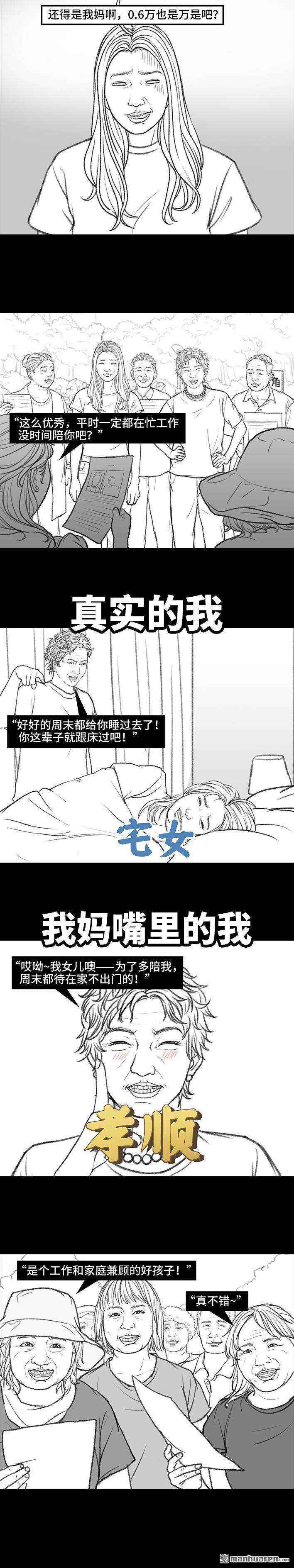 胡渣少女第159话 相亲角