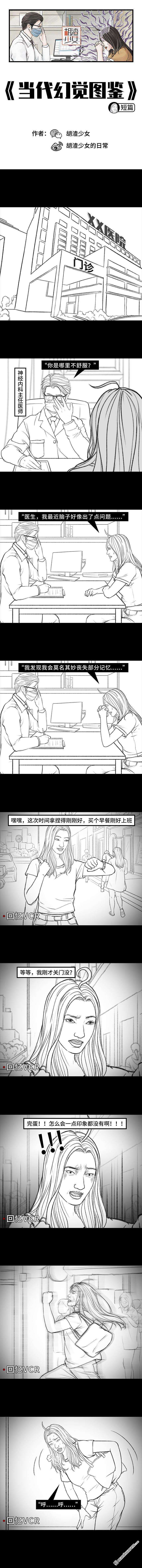 胡渣少女第160话 当代幻觉图鉴