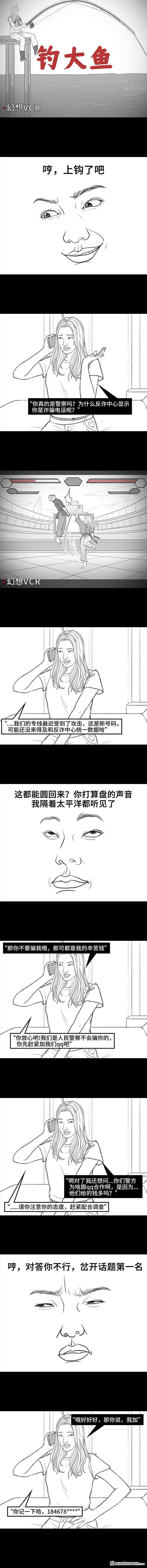 胡渣少女第161话 遇上骗子