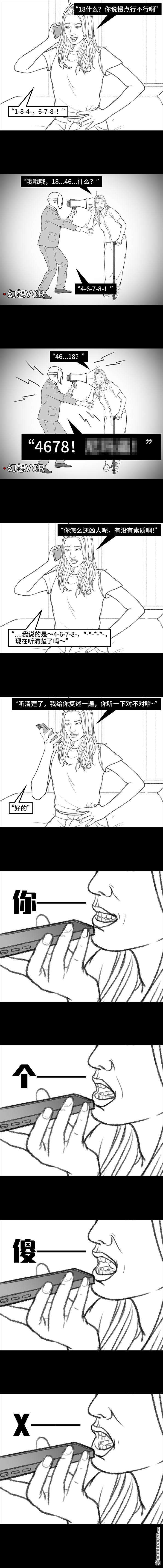 胡渣少女第161话 遇上骗子