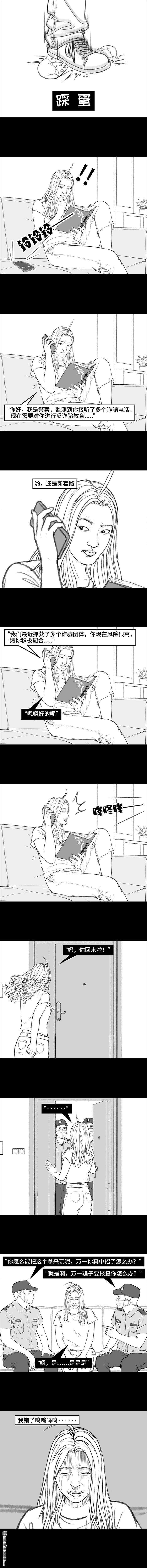 胡渣少女第161话 遇上骗子