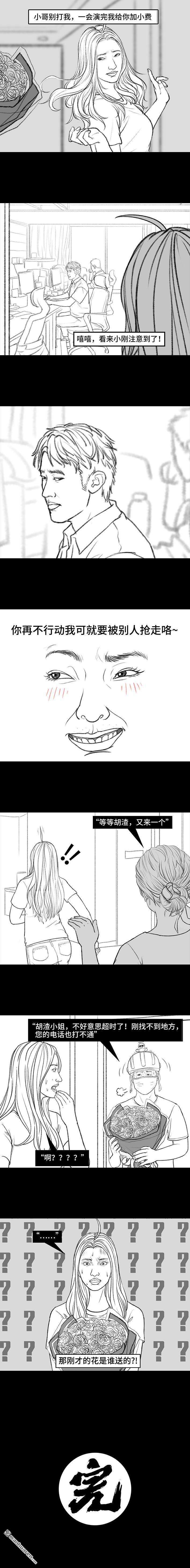 胡渣少女第162话