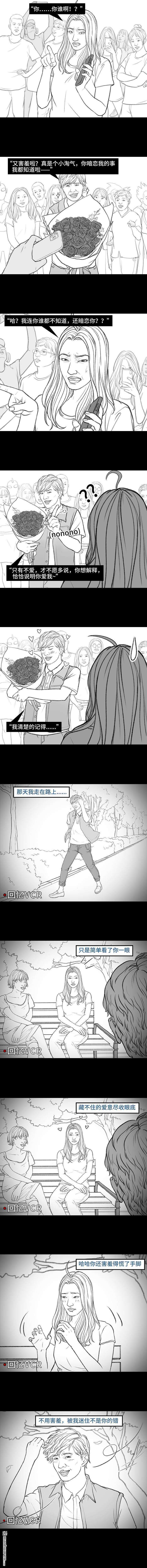 胡渣少女第163话 当众表白