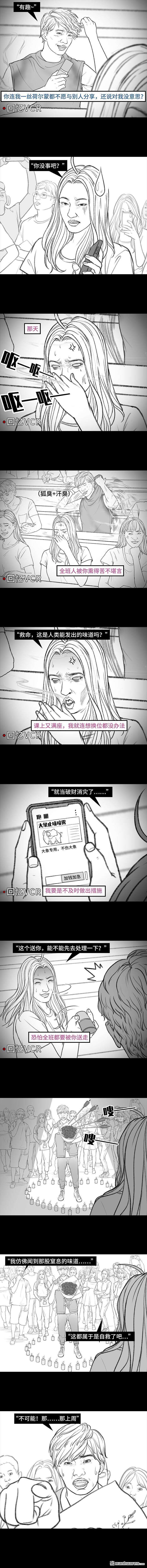 胡渣少女第163话 当众表白