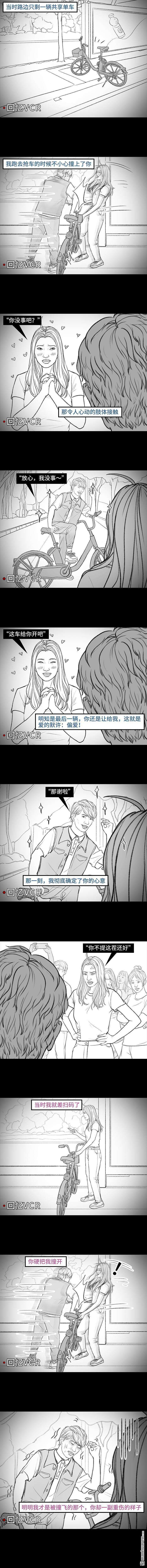 胡渣少女第163话 当众表白