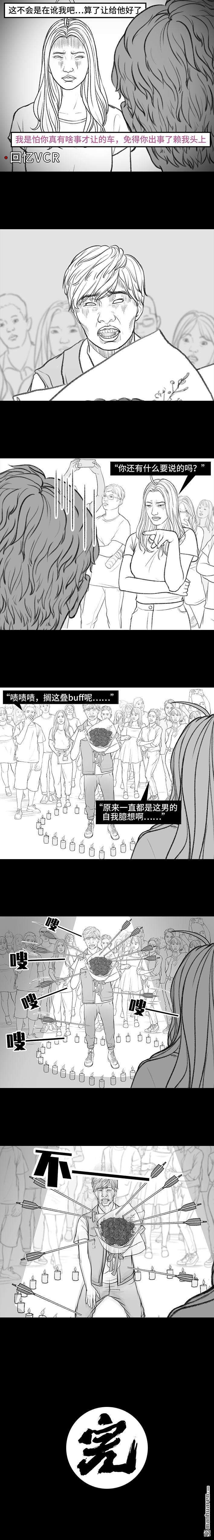 胡渣少女第163话 当众表白