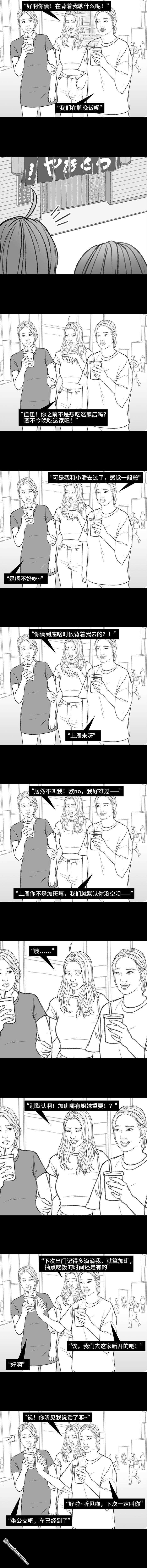 胡渣少女第164话 友情第三者
