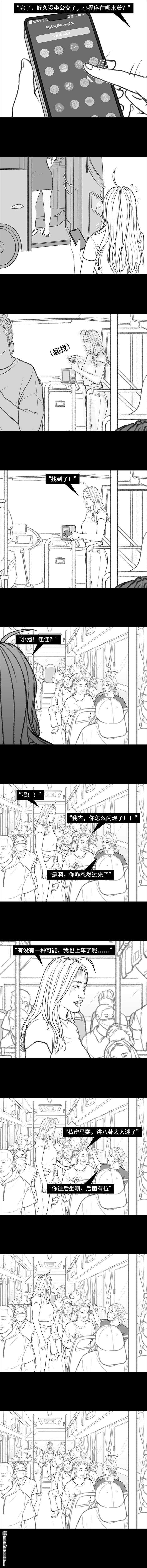 胡渣少女第164话 友情第三者