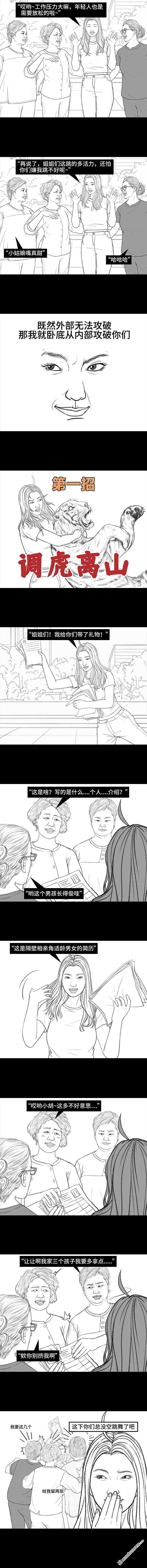 胡渣少女第165话 广场舞大妈