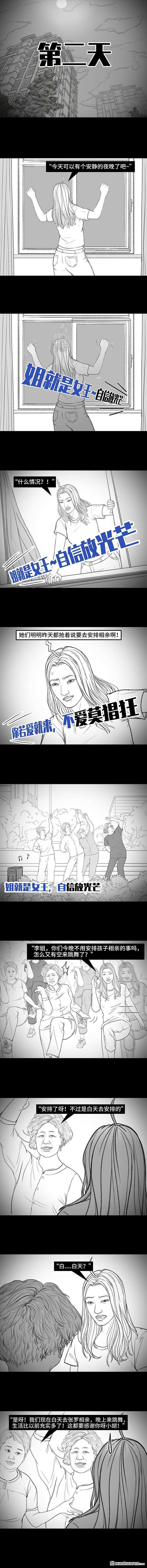 胡渣少女第165话 广场舞大妈