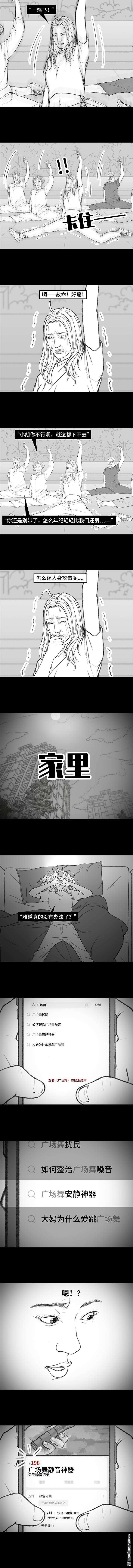 胡渣少女第165话 广场舞大妈