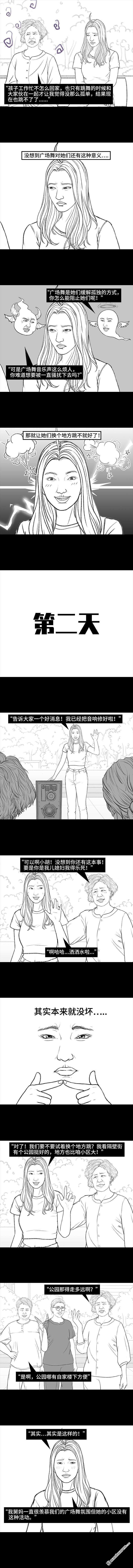 胡渣少女第165话 广场舞大妈
