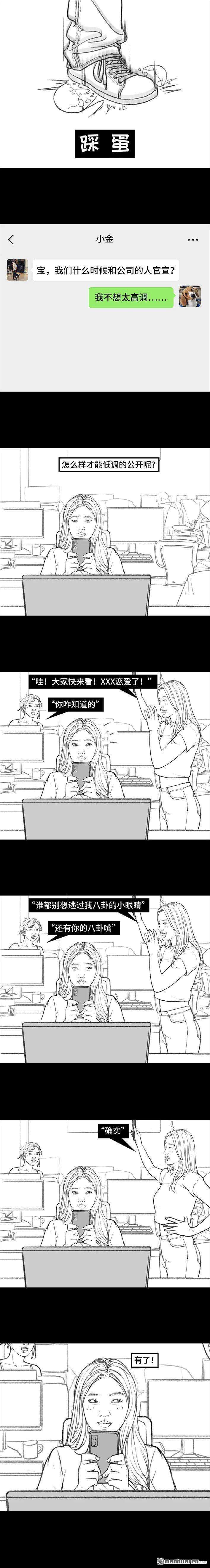 胡渣少女第166话 同事秘密