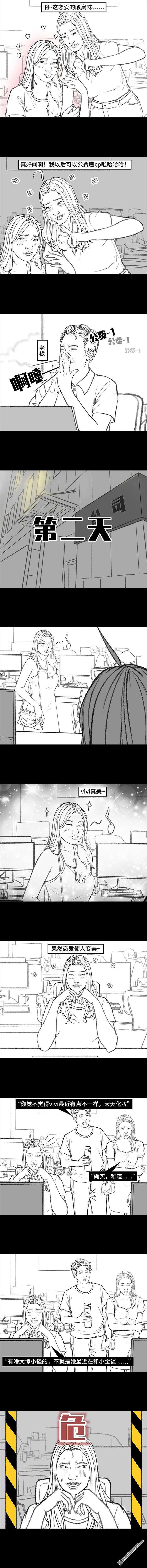 胡渣少女第166话 同事秘密
