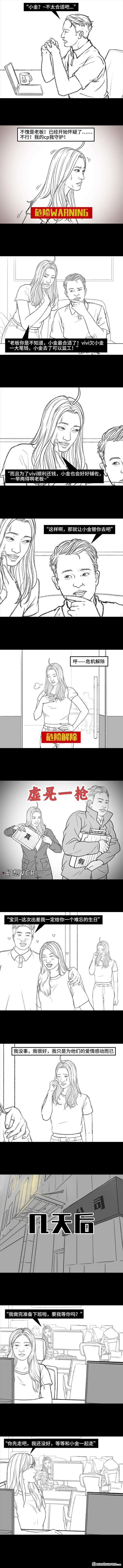 胡渣少女第166话 同事秘密