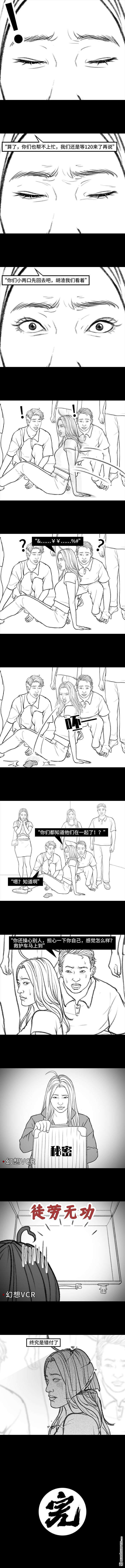 胡渣少女第166话 同事秘密