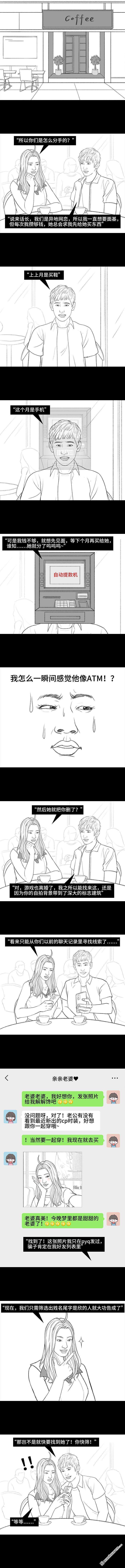 胡渣少女第167话 天上掉男友