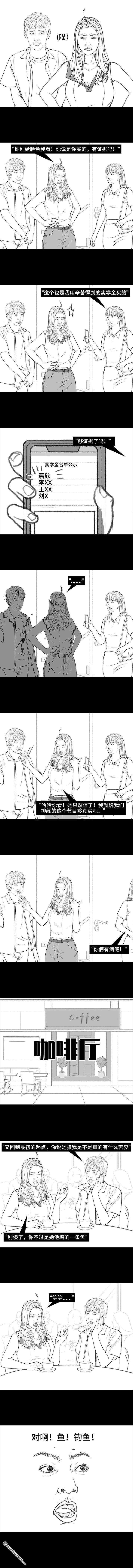 胡渣少女第167话 天上掉男友