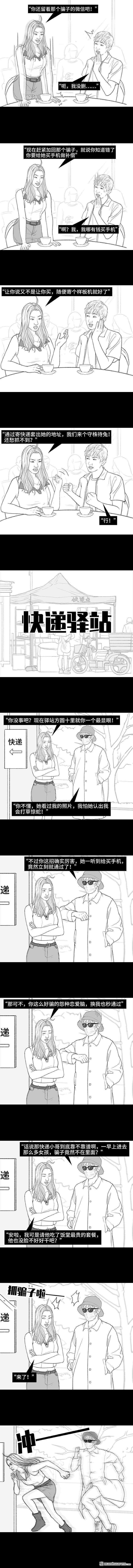 胡渣少女第167话 天上掉男友