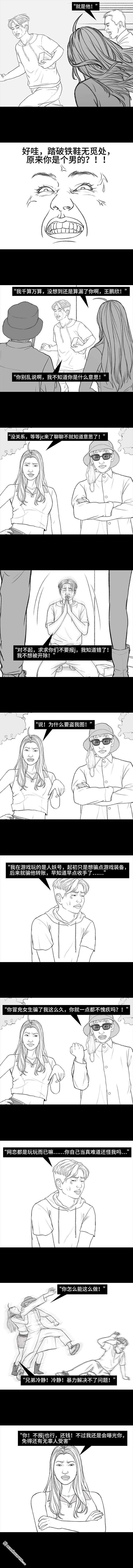 胡渣少女第167话 天上掉男友