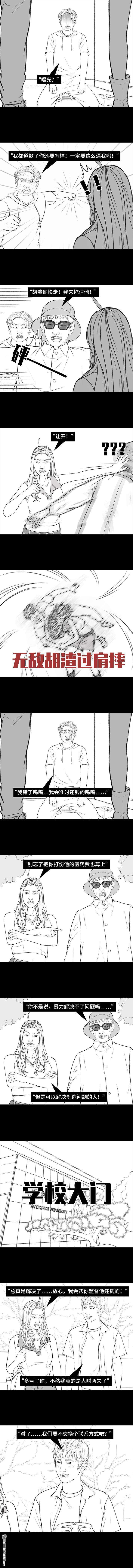 胡渣少女第167话 天上掉男友