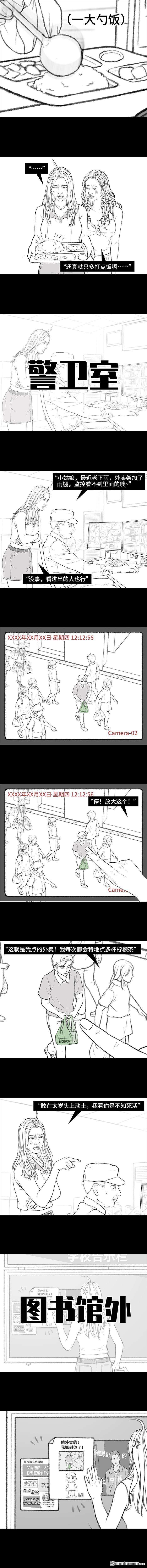 胡渣少女第168话 偷外卖