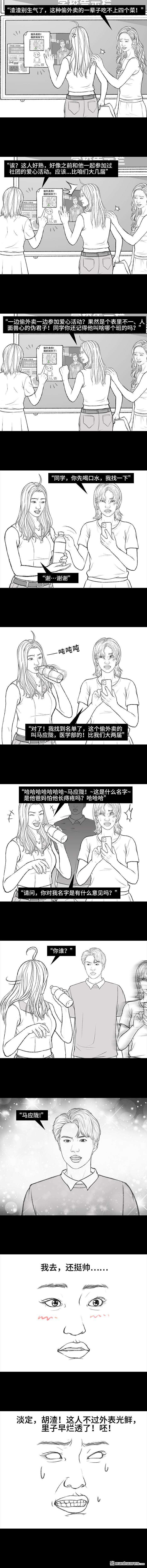 胡渣少女第168话 偷外卖