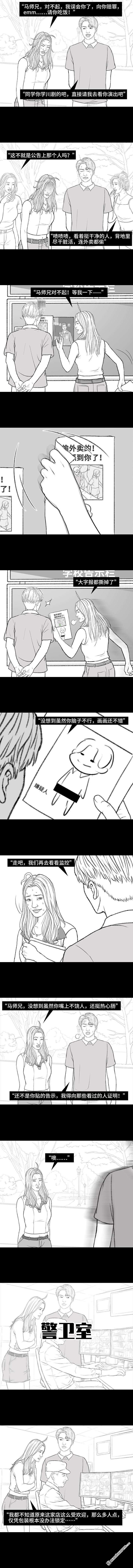胡渣少女第168话 偷外卖