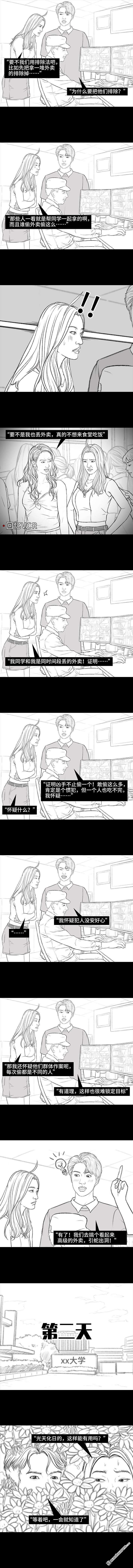 胡渣少女第168话 偷外卖