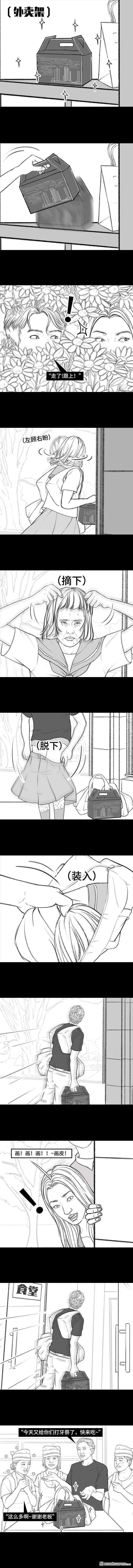 胡渣少女第168话 偷外卖