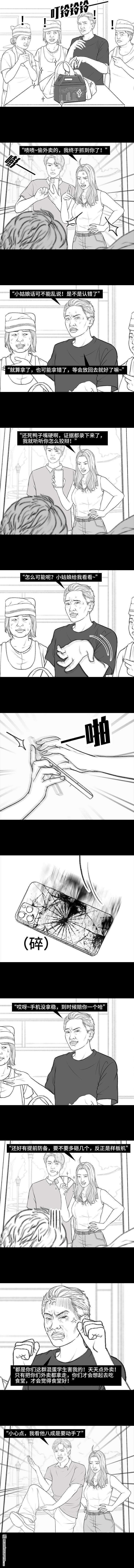 胡渣少女第168话 偷外卖