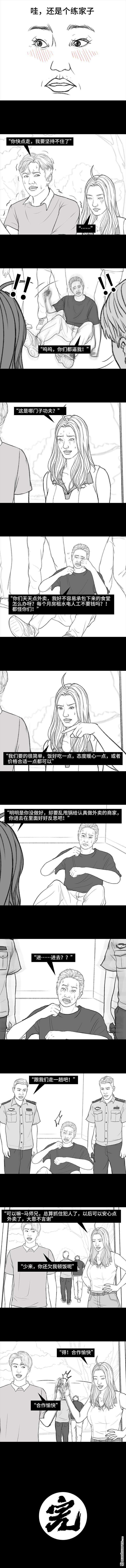 胡渣少女第168话 偷外卖