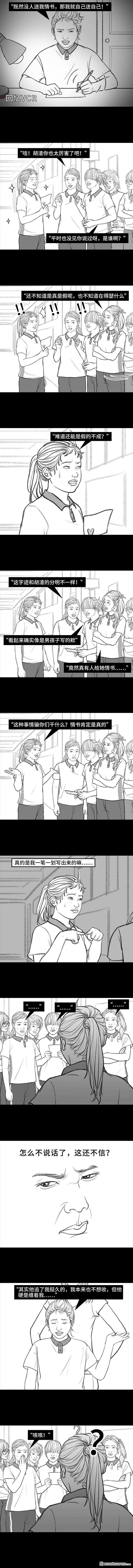 胡渣少女第169话 情书