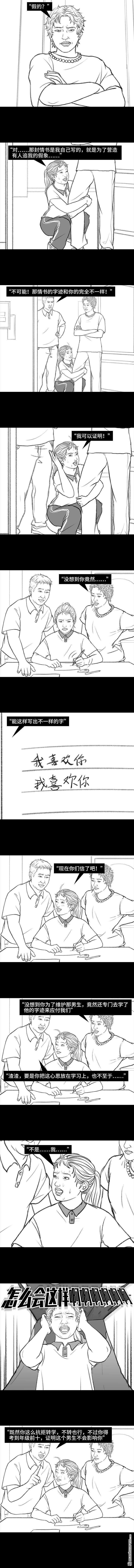 胡渣少女第169话 情书