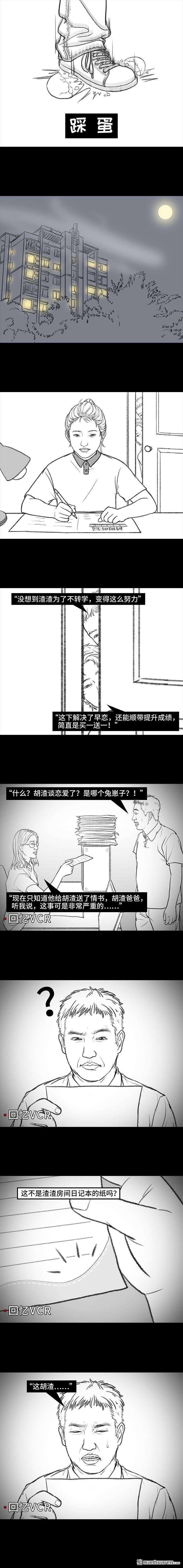 胡渣少女第169话 情书