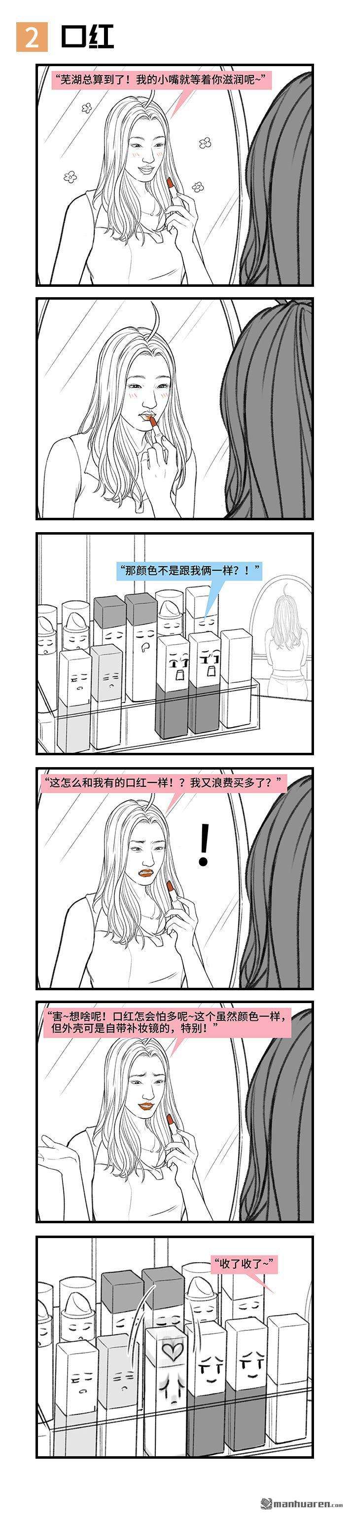 胡渣少女第170话 女生要的实在太多