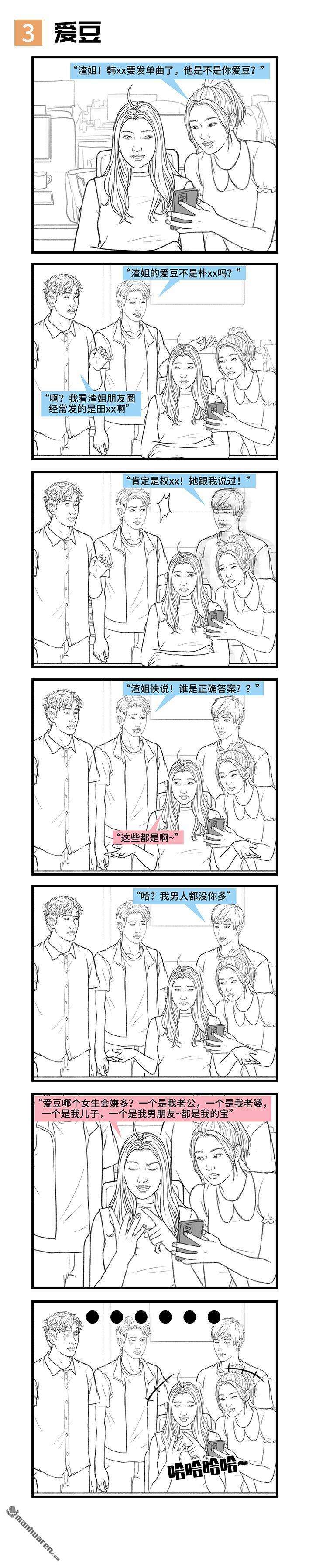 胡渣少女第170话 女生要的实在太多