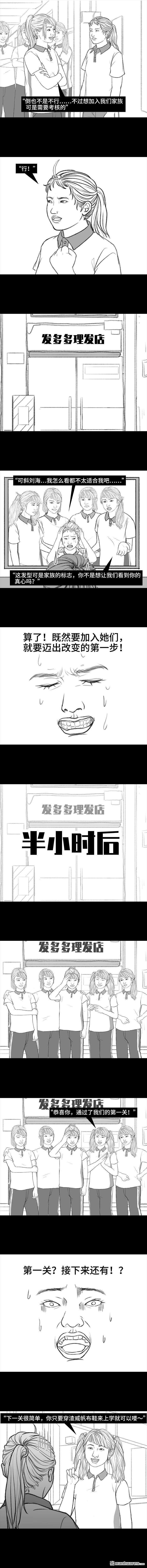 胡渣少女第171话 小团体（上）