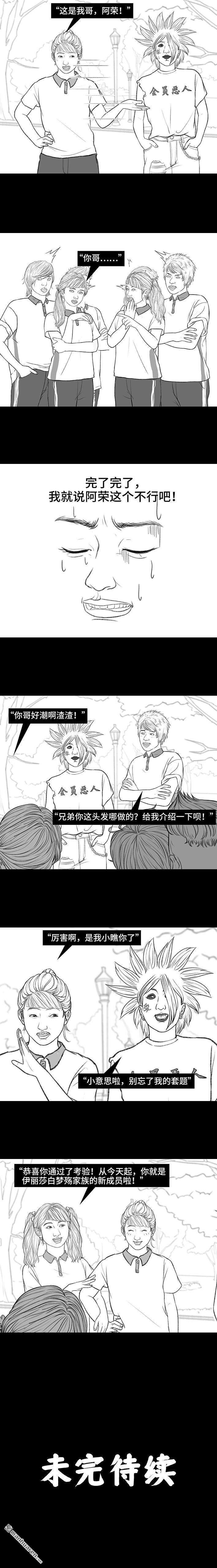 胡渣少女第171话 小团体（上）