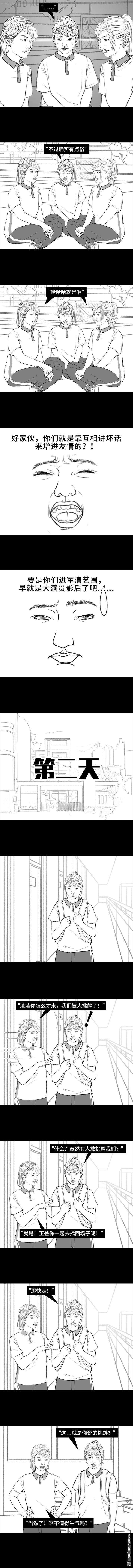 胡渣少女第172话 小团体（下）